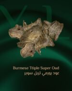 عود بورمي  ترابل سوبر